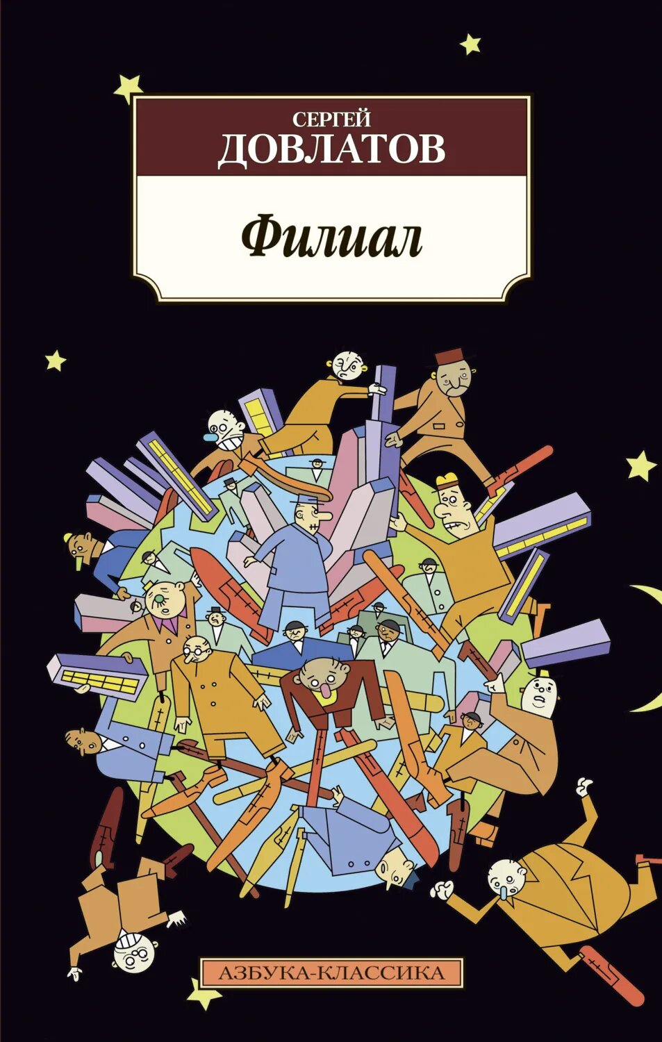 Филиал [Цифровая книга]