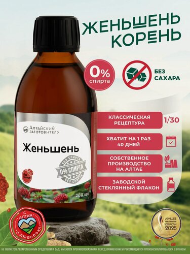 Изображение товара Экстракт корня Женьшеня настоящего Безалкогольный - Алтайский заготовитель, 200 мл