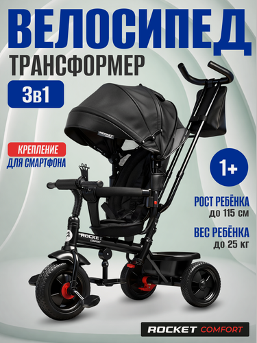 Изображение товара Велосипед трехколесный Rocket Comfort, с родительской ручкой и козырьком, колеса EVA 10"/8", цвет черный