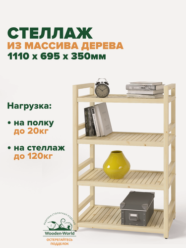 Изображение товара Стеллаж деревянный напольный 111х70х35 см, универсальный 4 полки