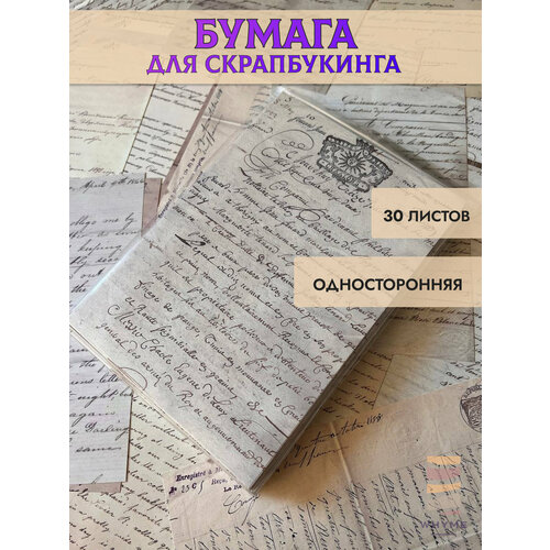 фото Бумага для скрапбукинга, рукоделия и творчества 30 листов 14х20см, плотность 98г/м2, односторонняя whyme