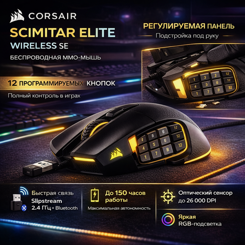 Изображение товара Игровая мышь Corsair Scimitar Elite Wireless, беспроводная, для геймеров