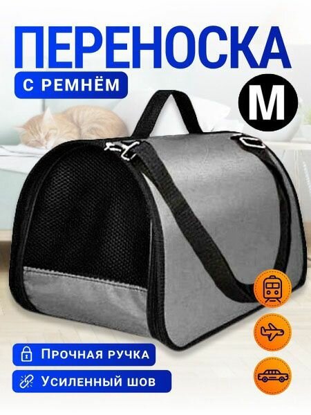 Переноска M с жестким каркасом и плечевым ремнем 45х26х26см XL ZOLO до 12 кг для авиаперевозок