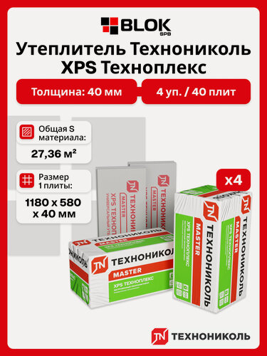 Изображение товара Технониколь XPS Техноплекс 40 мм (4 уп / 27,36 м2 / 40 шт) Утеплитель из пенополистирола для фасада, стен, крыши, пола