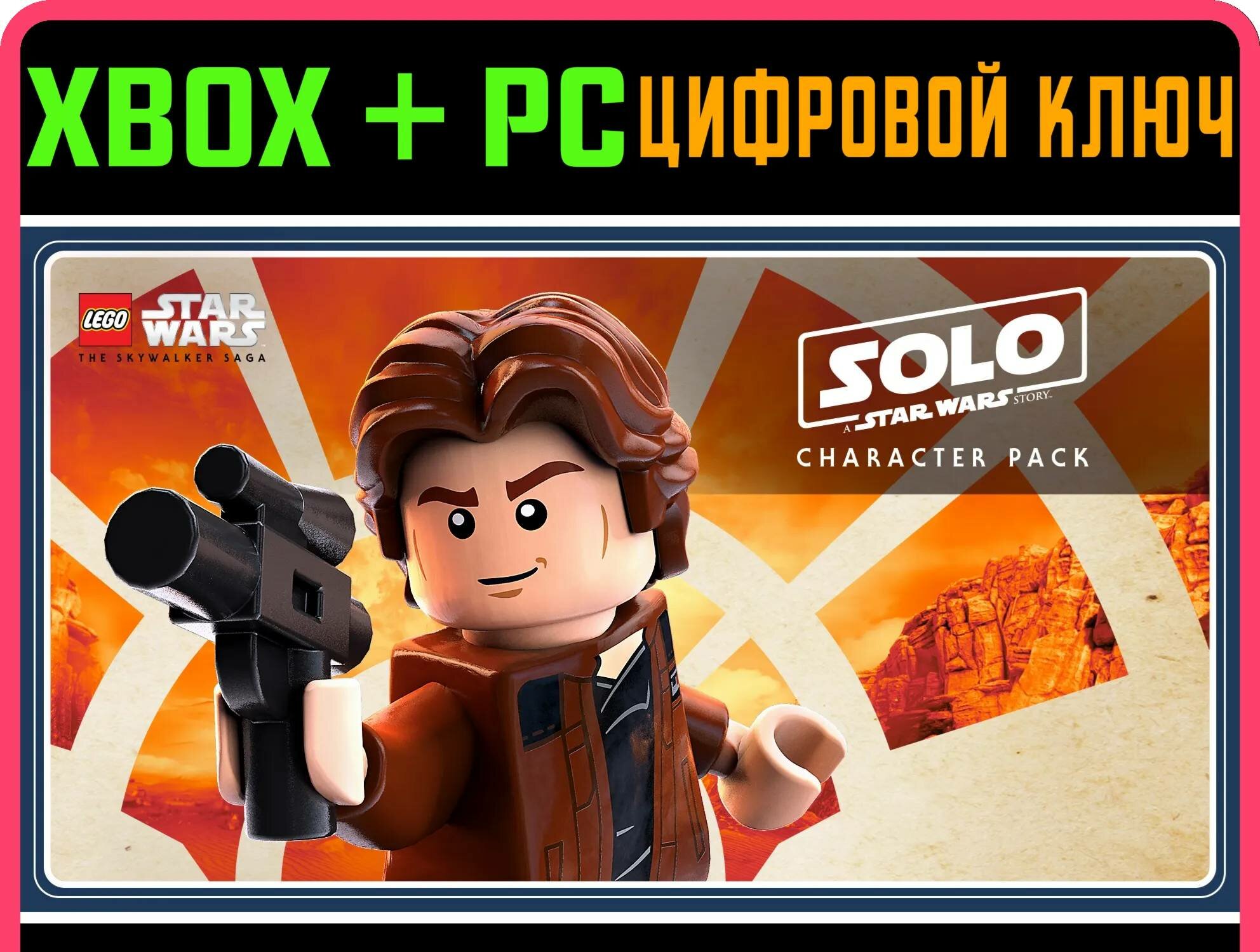 LEGO STAR WARS: SOLO: A STAR WARS STORY CHARACTER XBOX | Работает на ваш акк | Игра навсегда | Быстрая доставка