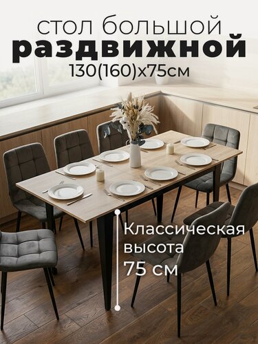 Изображение товара Стол кухонный раздвижной Donini Grande 75 Дуб Сонома. Стол обеденный раздвижной / раскладной. Кухонный стол.