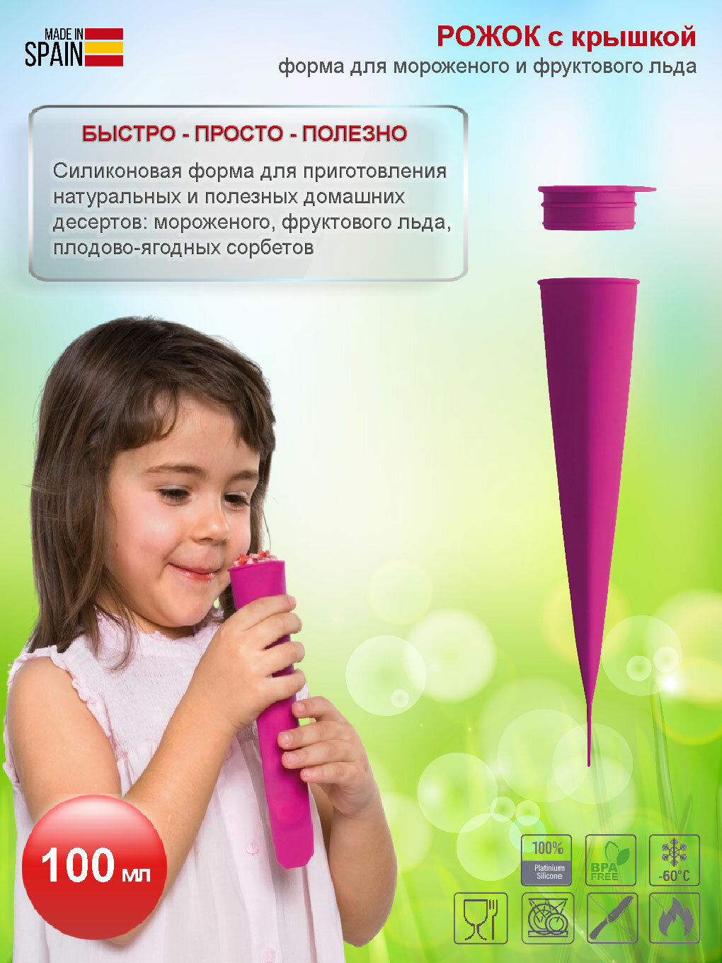 Форма для мороженого и фруктового льда, 100 мл, малиновый, Lekue Испания