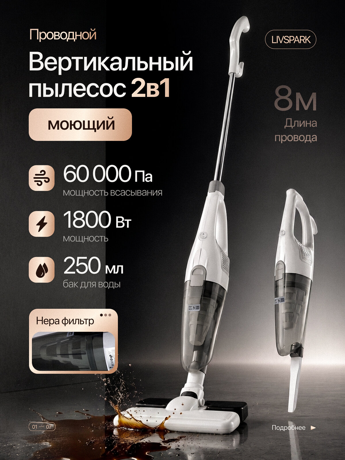 Вертикальный пылесос, моющий, 2 в 1, мощность всасывания 60000Па, 250мл бак для воды
