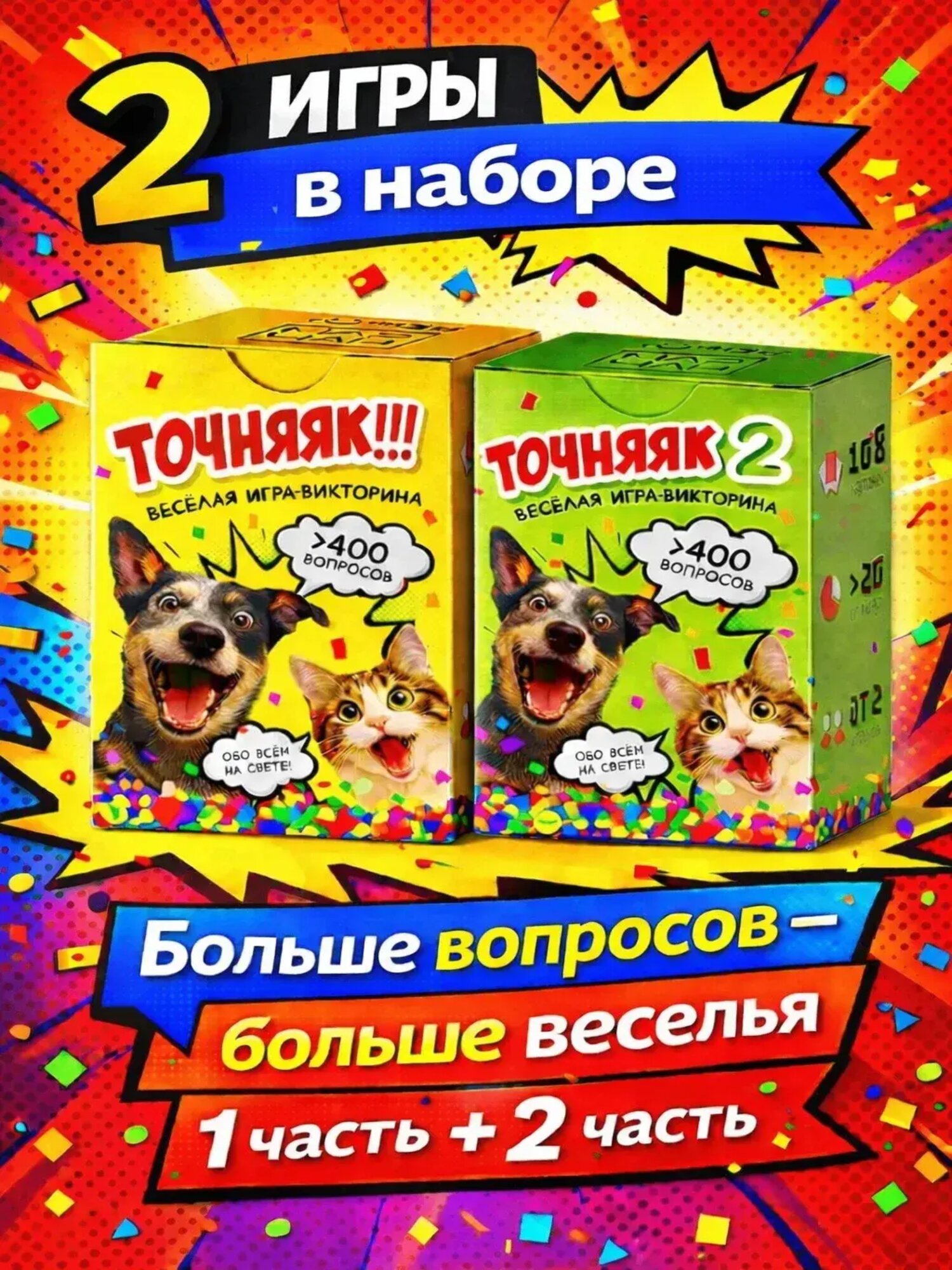 Настольные игры набор 2 в 1 для компании