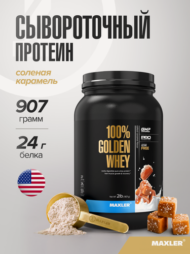Изображение товара Протеин сывороточный Maxler, порошок, 907 г - Соленая карамель