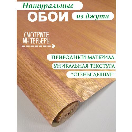 фото Натуральные обои cosca мунлайт, 0,91 x 10 м