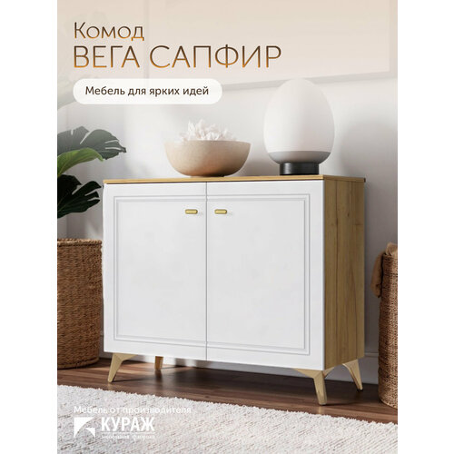 фото Комод кураж вега сапфир, 100 см x 42 см x 85 см, лдсп, мдф, с доводчиками, белый