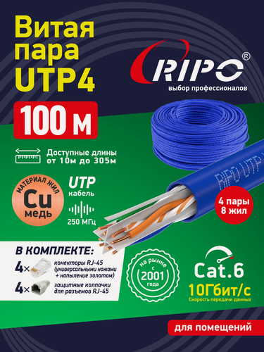Изображение товара Интернет кабель витая пара LAN UTP4 CAT6 23AWG, медный, 100 м