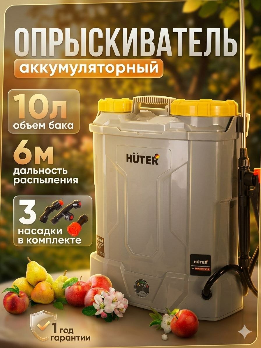 Опрыскиватель аккумуляторный SP-800-MP Huter