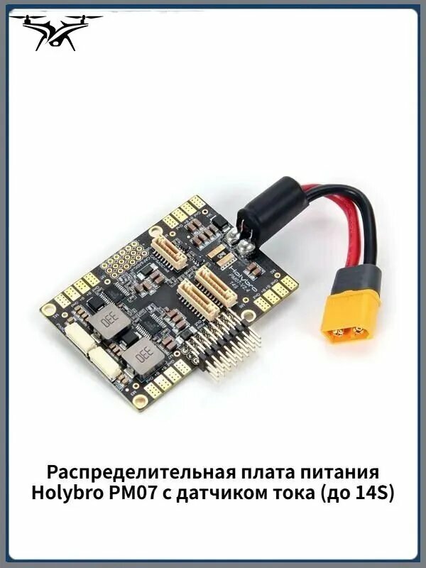 Распределительная плата питания Holybro PM07 с датчиком тока (до 14S)