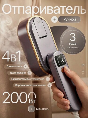 Изображение товара Отпариватель ручной для одежды мощный 2000 вт для дома и путешествий