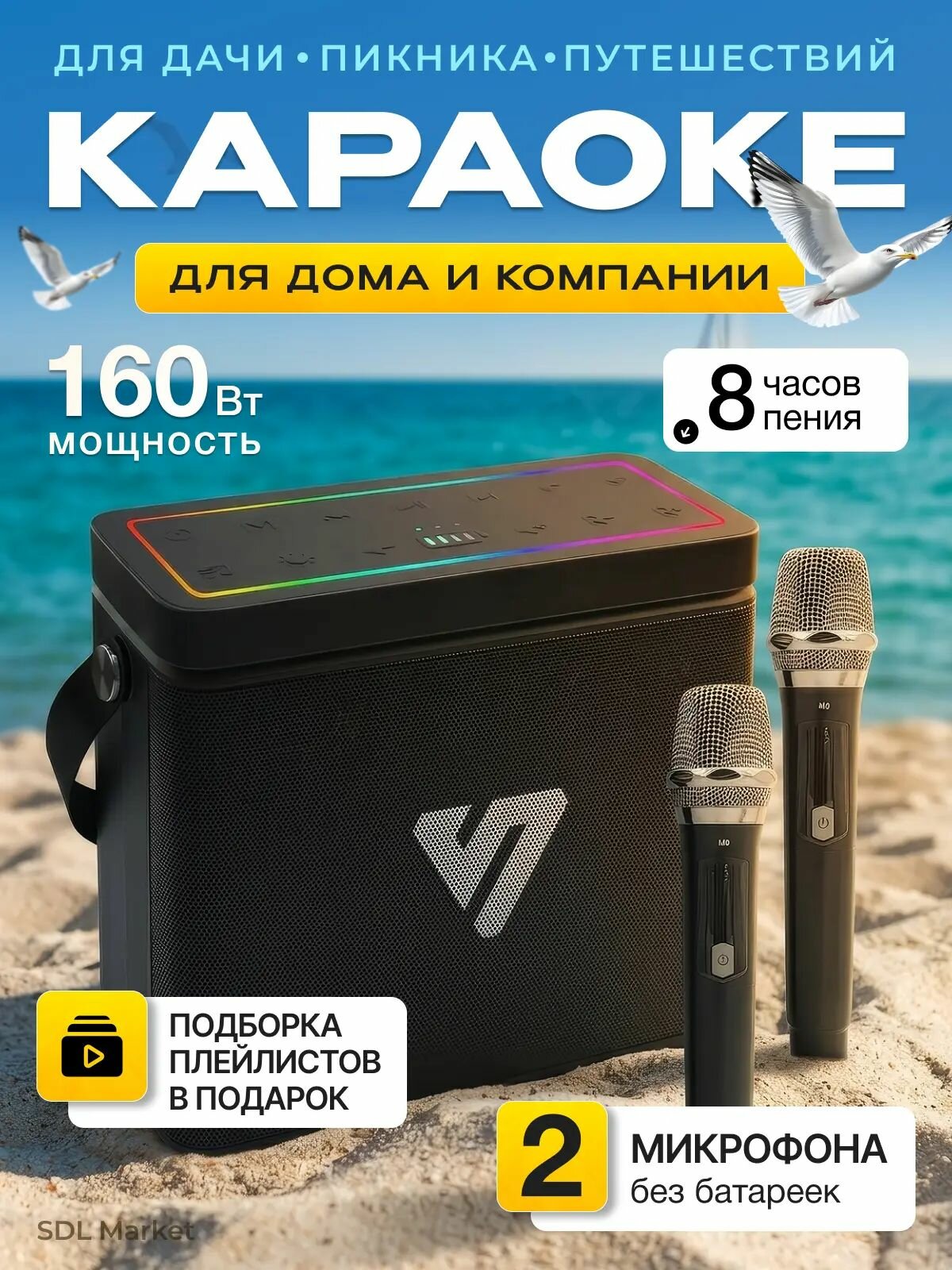 Караоке система с двумя микрофонами чёрная 160 Вт