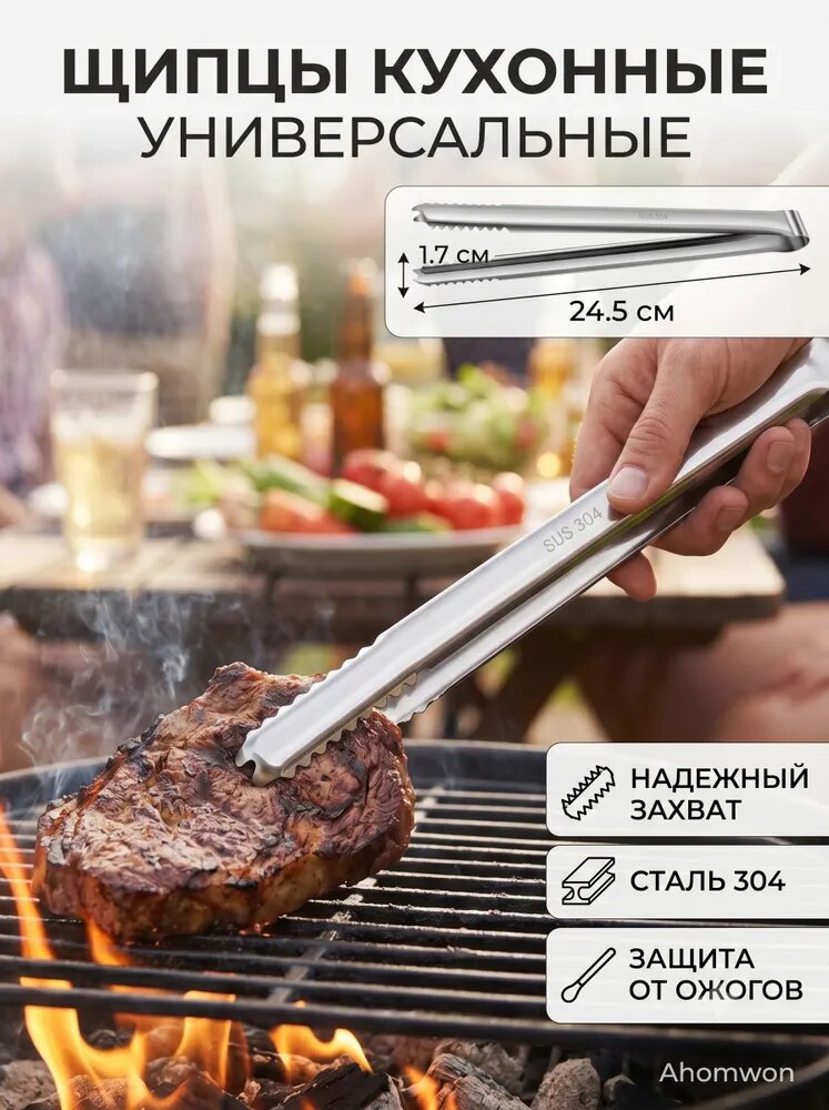 Щипцы кухонные "щипцы кухонные", длина 24.5 см