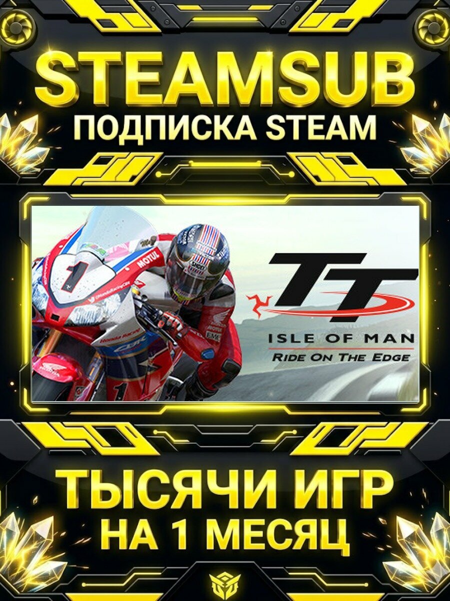 TT Isle of Man: Ride on the Edge — подписка Steam на месяц, 7000+ игр на аккаунтах для ПК (РФ + СНГ)