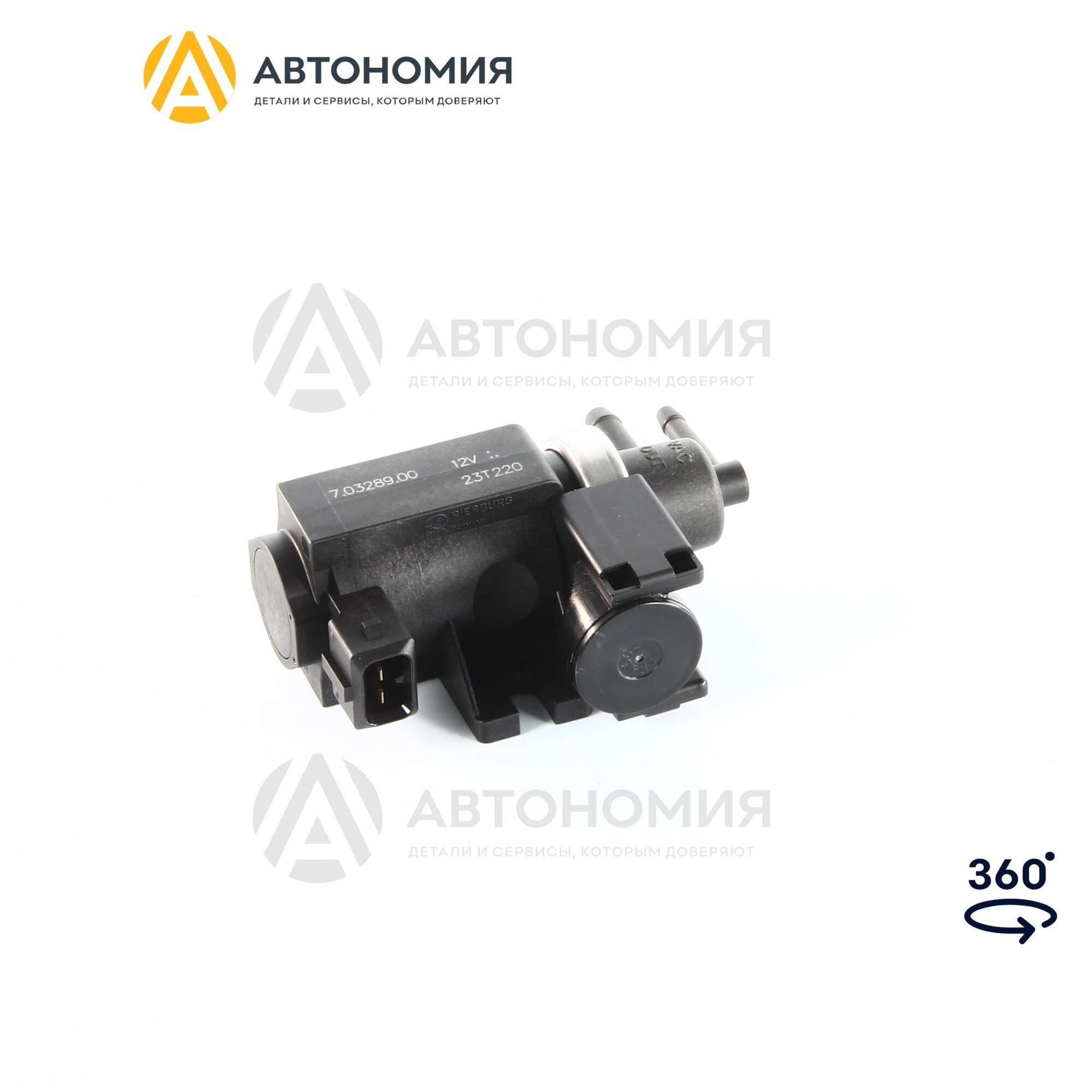 Клапан электромагнитный вакуумный ARGO 2.0D JAC 1026180FB