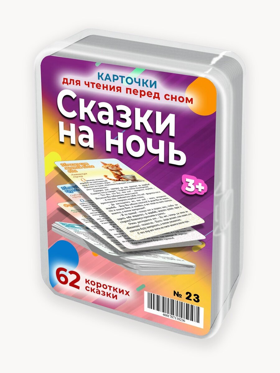 Набор карточек Шпаргалки для мамы Набор сказок на ночь книга для детей и малышей