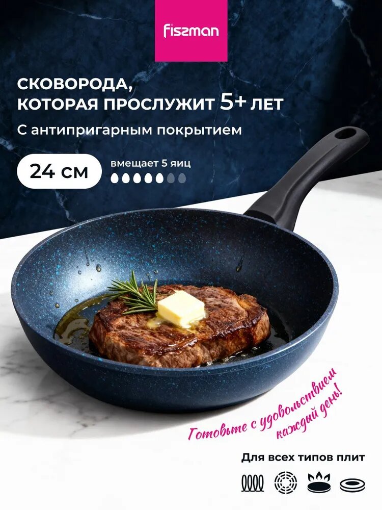 Сковорода индукционная антипригарная FISSMAN SAPPHIRE PRO глубокая 24 см, литой алюминий