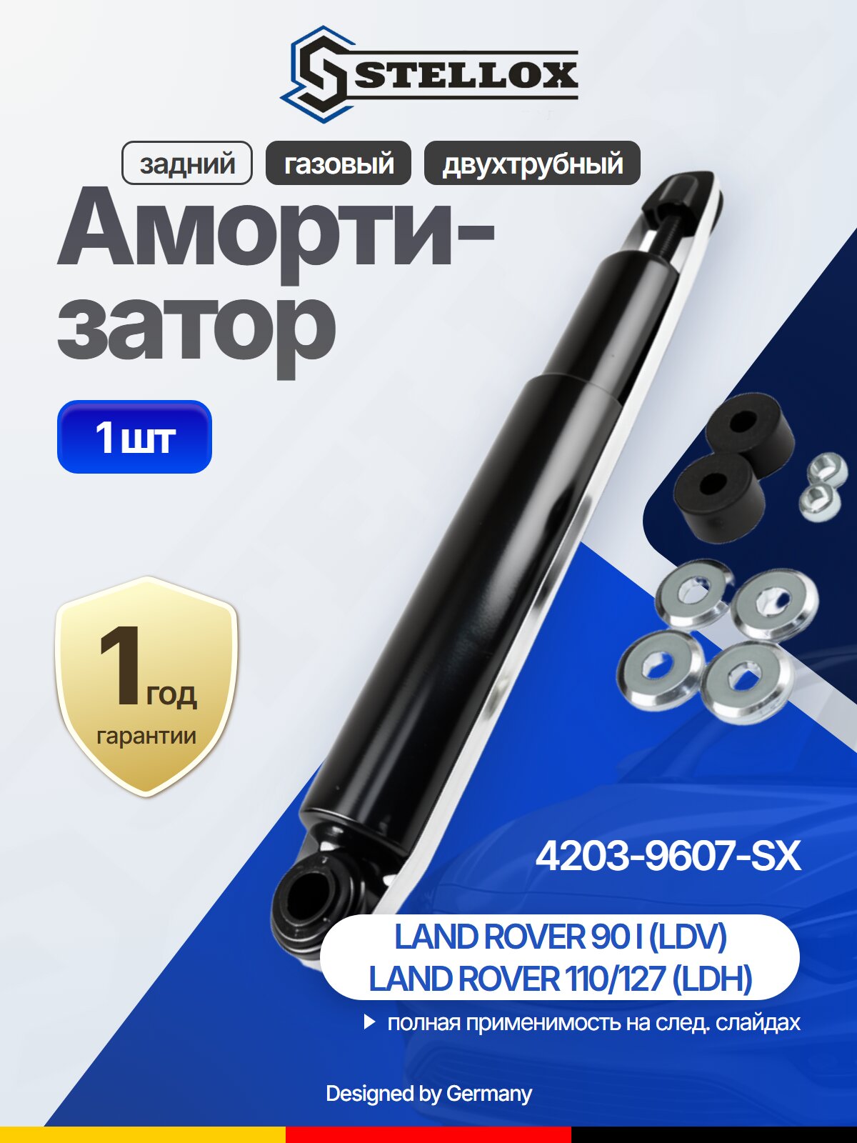 Амортизатор задний газовый для LAND ROVER