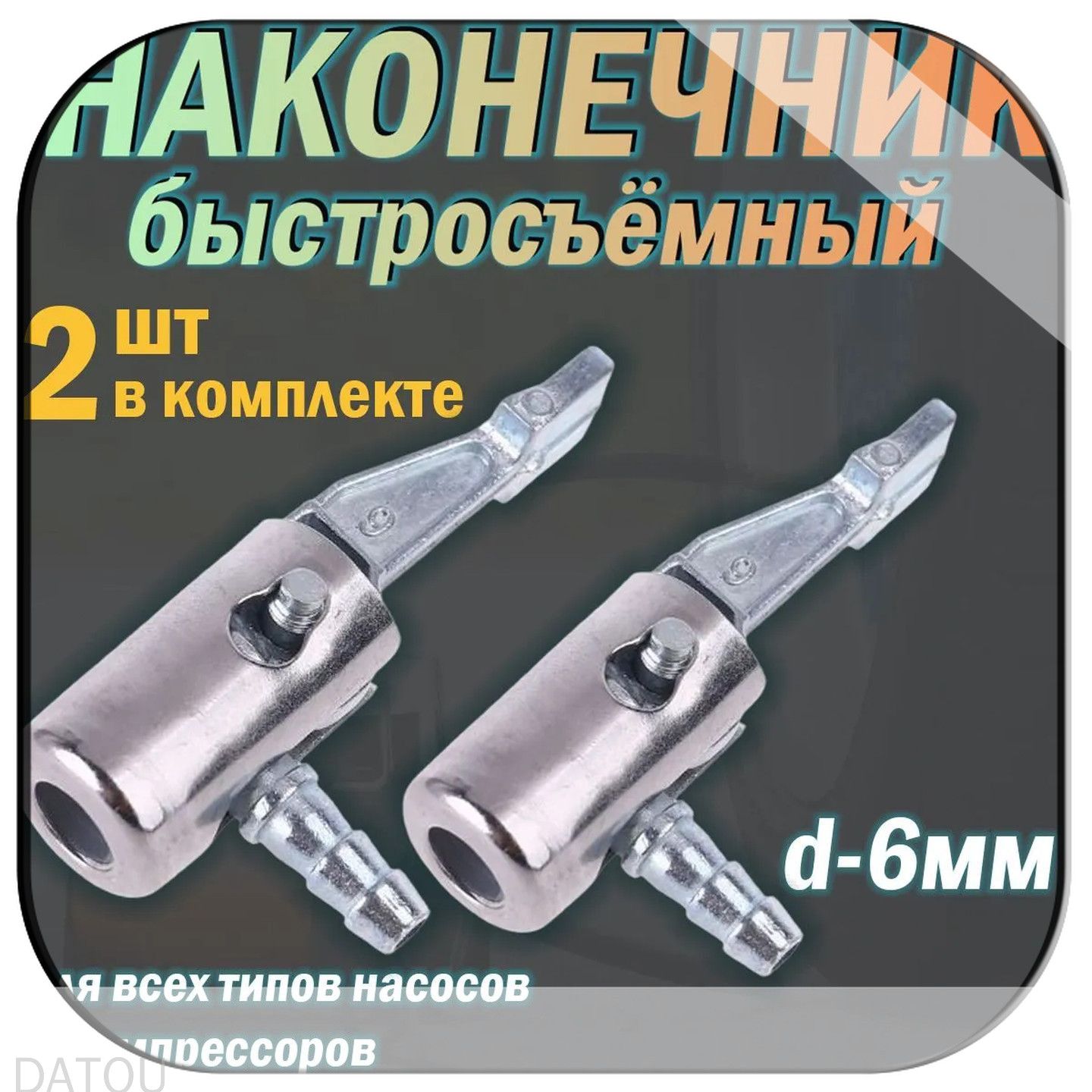 Удлинитель вентиля для шин, 2 шт.
