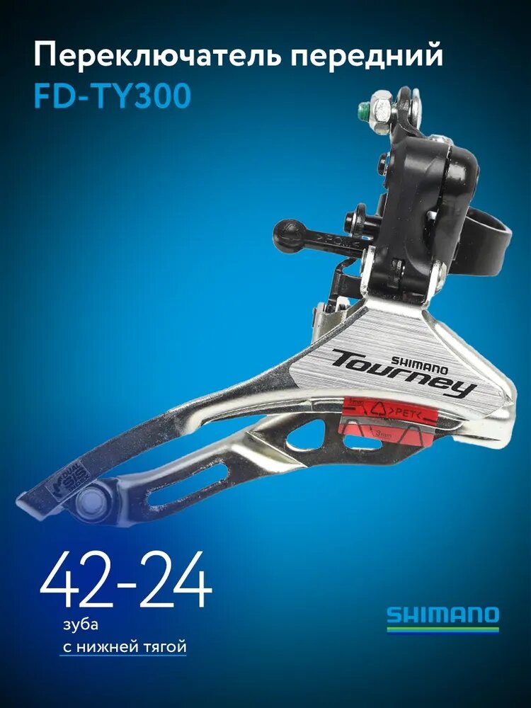 SHIMANO Переключатель скоростей велосипеда передний FD-TY300