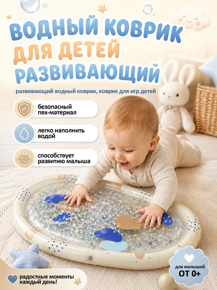 Водный коврик для детей развивающий