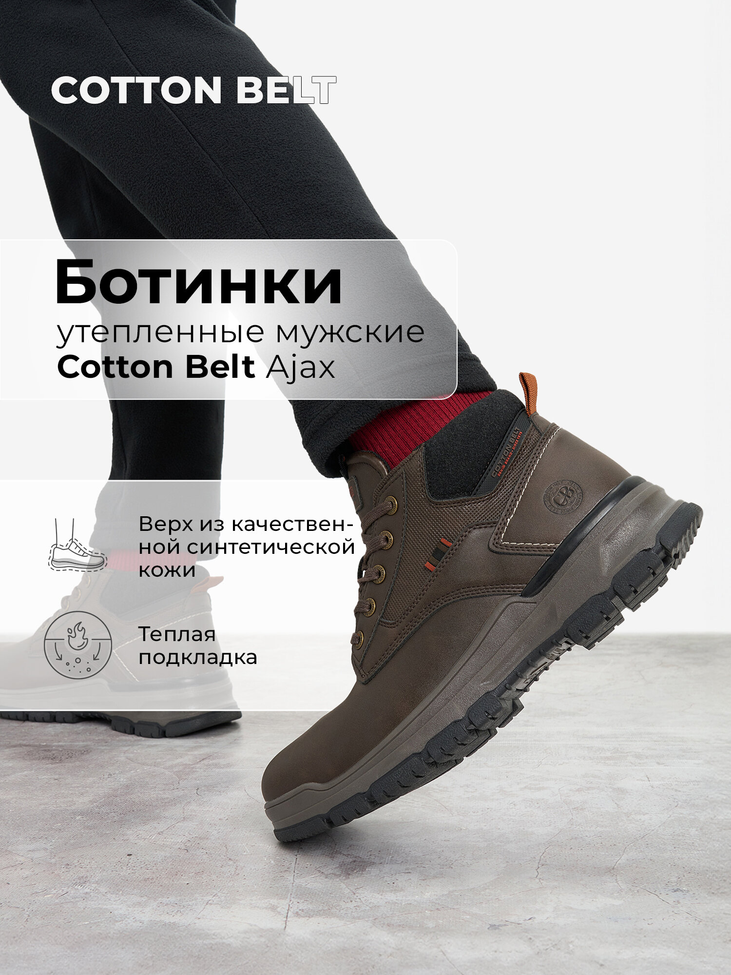 Ботинки COTTON BELT AJAX