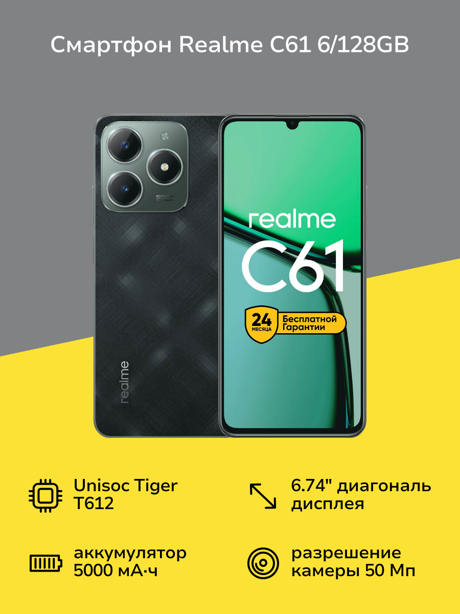 Смартфон realme С61 6/128GB Green