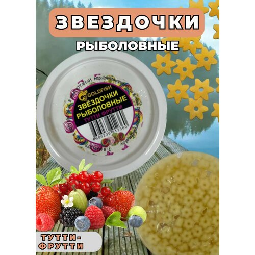 Макароны, звездочки рыболовные
