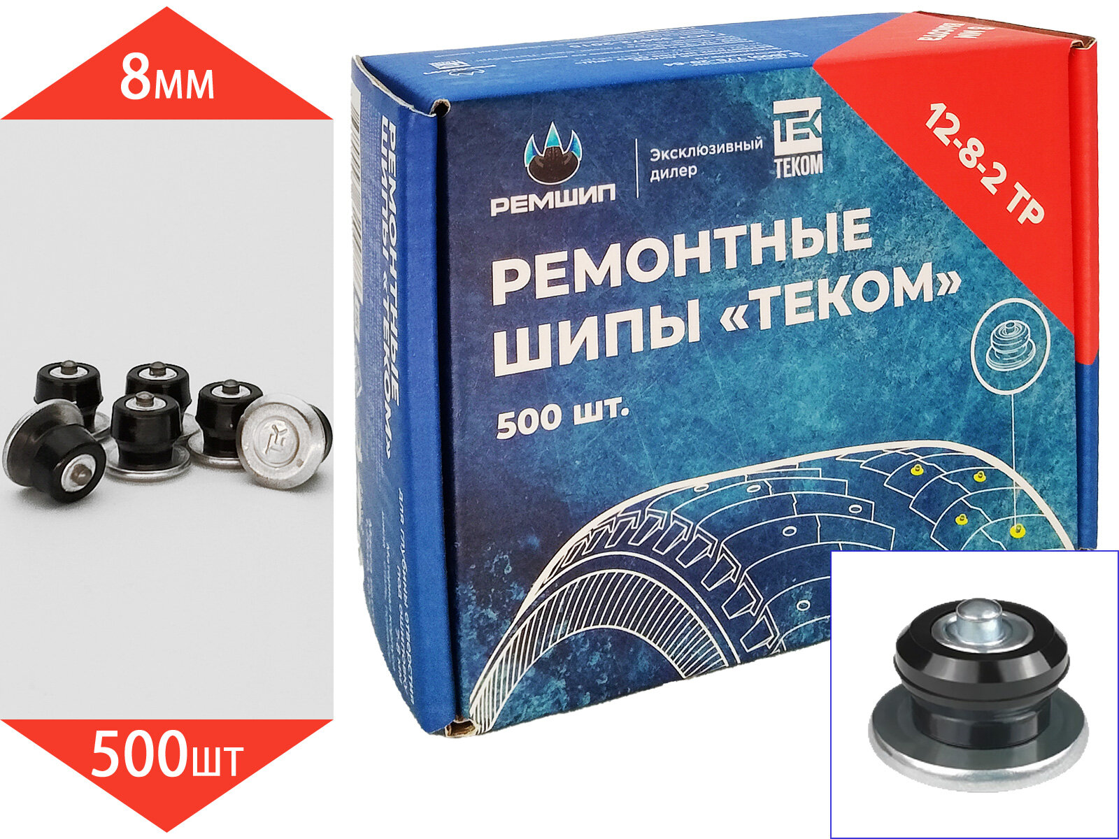 Шипы ремонтные 7-8 мм 12-8-2ТР Теком ремшип (500шт)