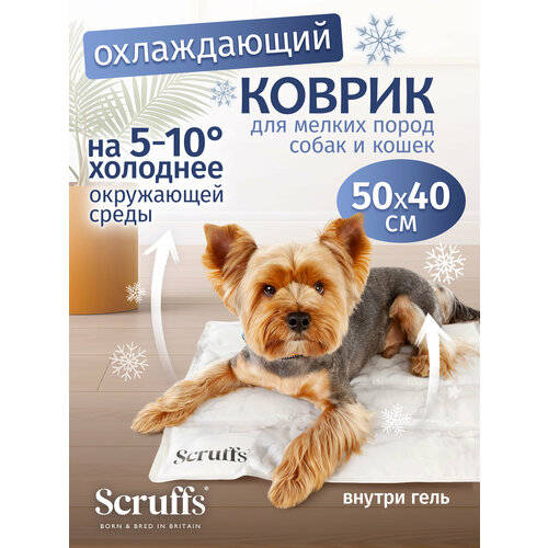 SCRUFFS Матрас для животных охлаждающий "Cool Mat", белый мрамор, 50х40 см (Великобритания)