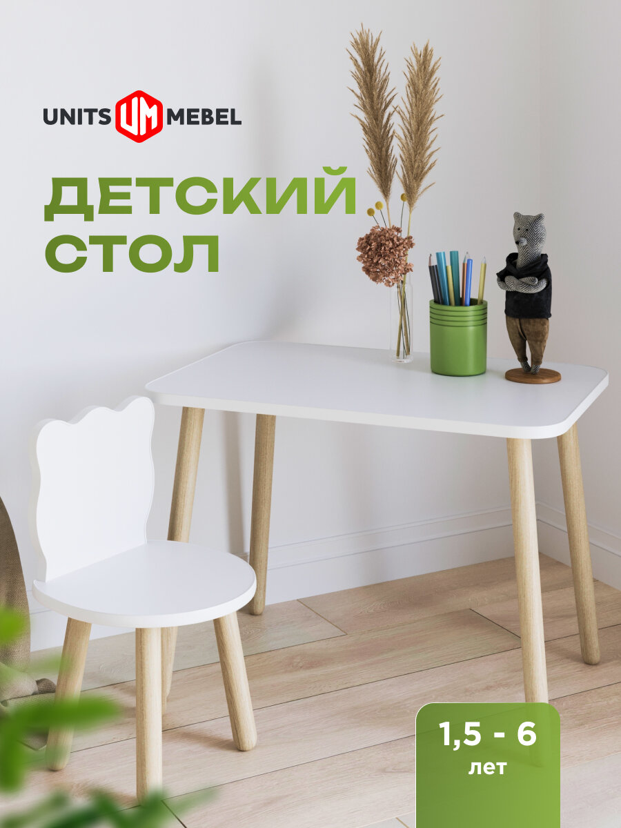 Стол детский прямоугольный 45х68х50 «MebelMarket» ЛДСП/массив березы; цвет белый