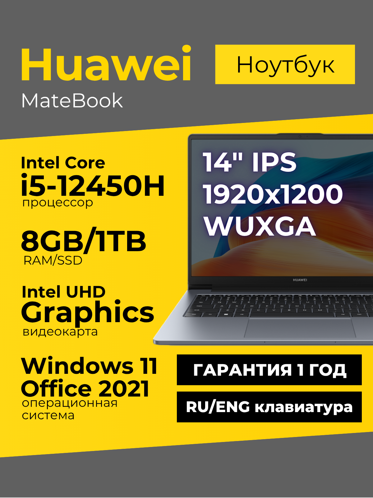 Ноутбук Huawei MateBook D14 14" IPS 1920x1200 Intel Core i5-12450H 8ГБ 1ТБ Intel UHD Graphics серый Windows 11+Office