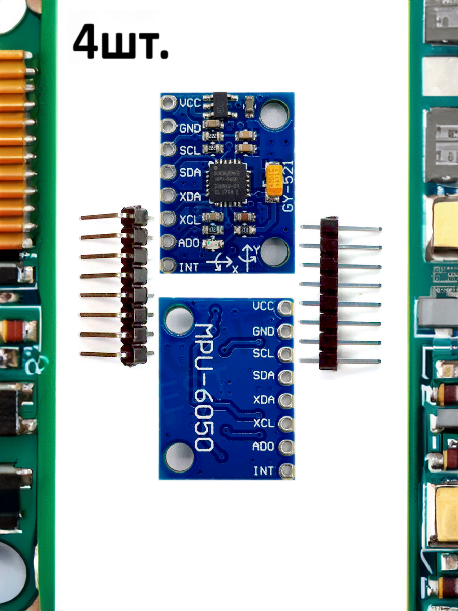 Гироскоп + акселерометр GY-521 (MPU-6050) для Arduino 4шт.