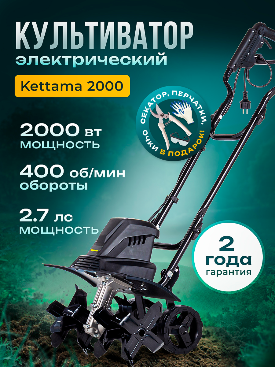 Электрический культиватор Kettama 