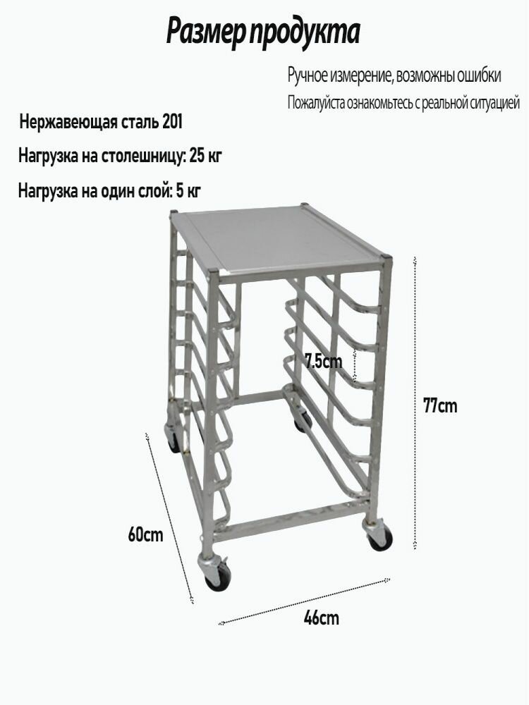 Подставка под пароконвектоматы Mingyu, сталь, 46x70x70 см, 6 ярусов, перфорированная полка