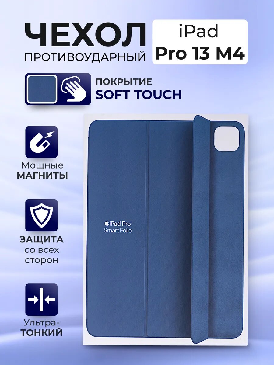 Чехол для iPad Pro M4 13 дюймов (2024), чехол-книжка Smart Folio для Apple, синий
