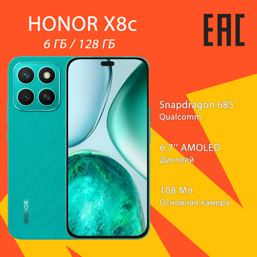 Смартфон HONOR X8c 8 ГБ256ГБ 108МП OIS экран 67 AMOLED зеленый EAC Ростест 18399₽