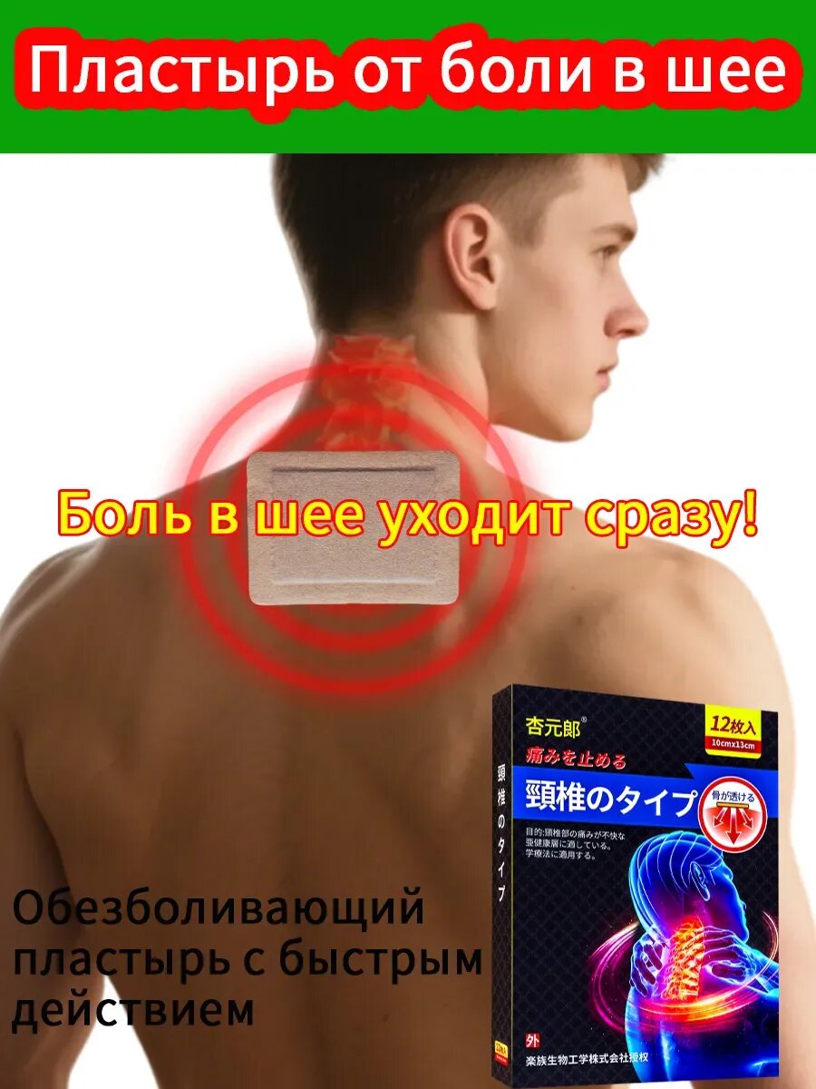 Согревающий перцовый пластырь для шеи при остеохондрозе фото