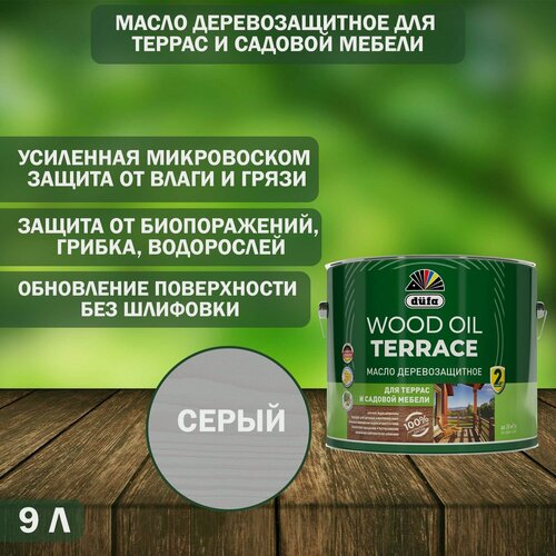 Изображение товара Масло деревозащитное для террас и садовой мебели Dufa Wood Oil Terrace серый 9 л