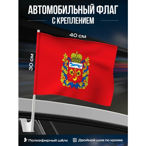 фото Автомобильный флаг оренбургской области / флаг на авто