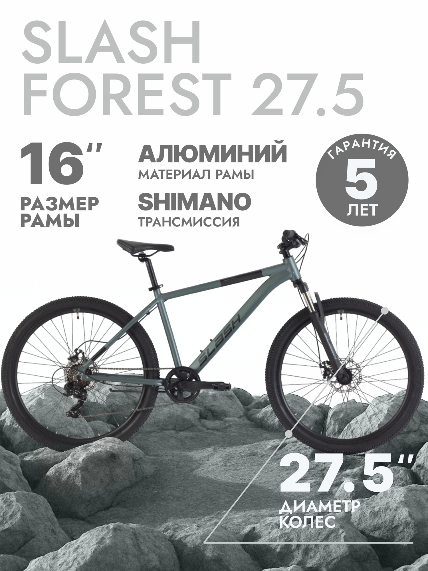Горный велосипед Slash Forest 27.5 (2025) 16" Темно-серый (156-166 см)