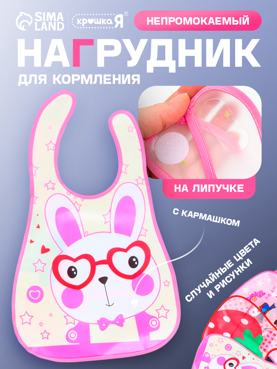 Нагрудник с карманом для девочки непромокаемый на липучке цвета микс