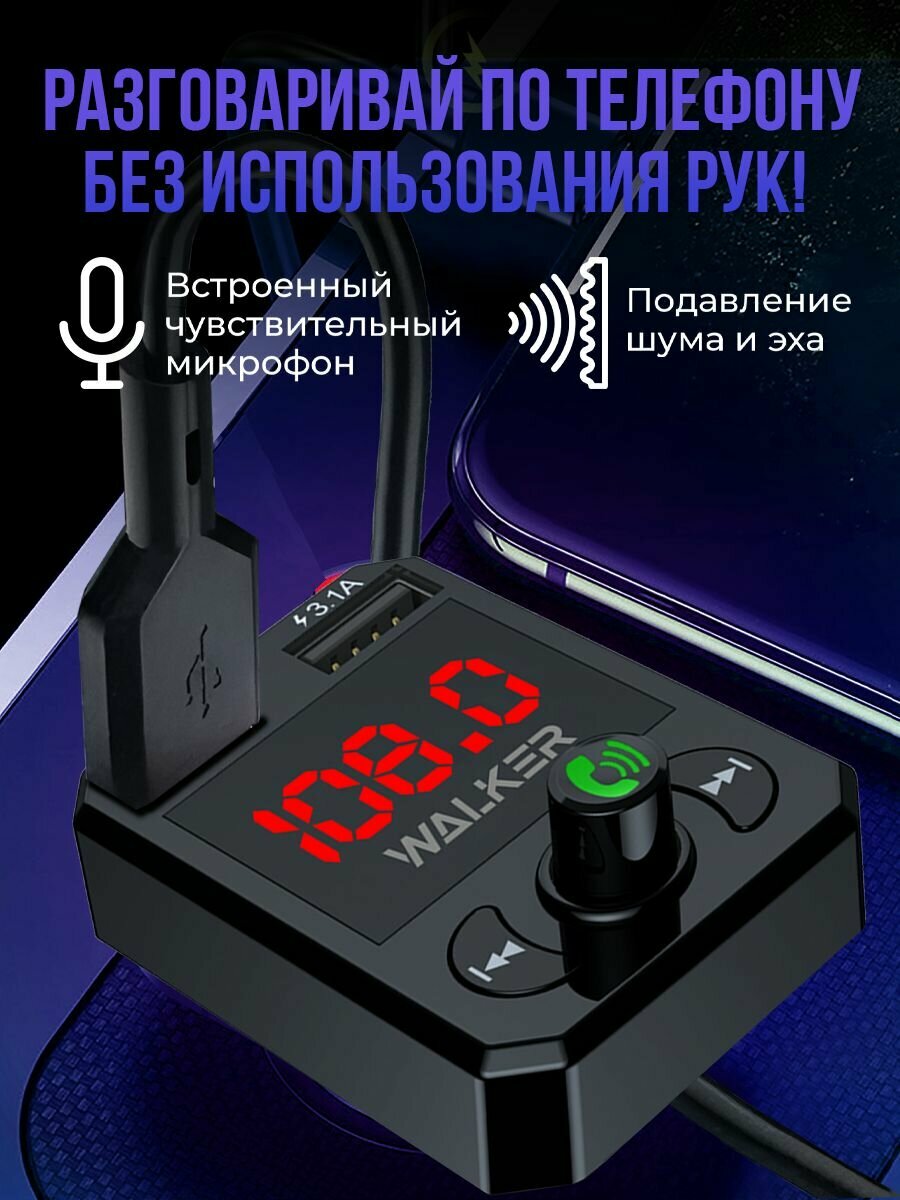 FM трансмиттер с bluetooth, WALКЕR, 2 USB, быстрая зарядка 3.1А, фм audio transmitter для авто, автомобильный модулятор с блютуз, черный — фото 1