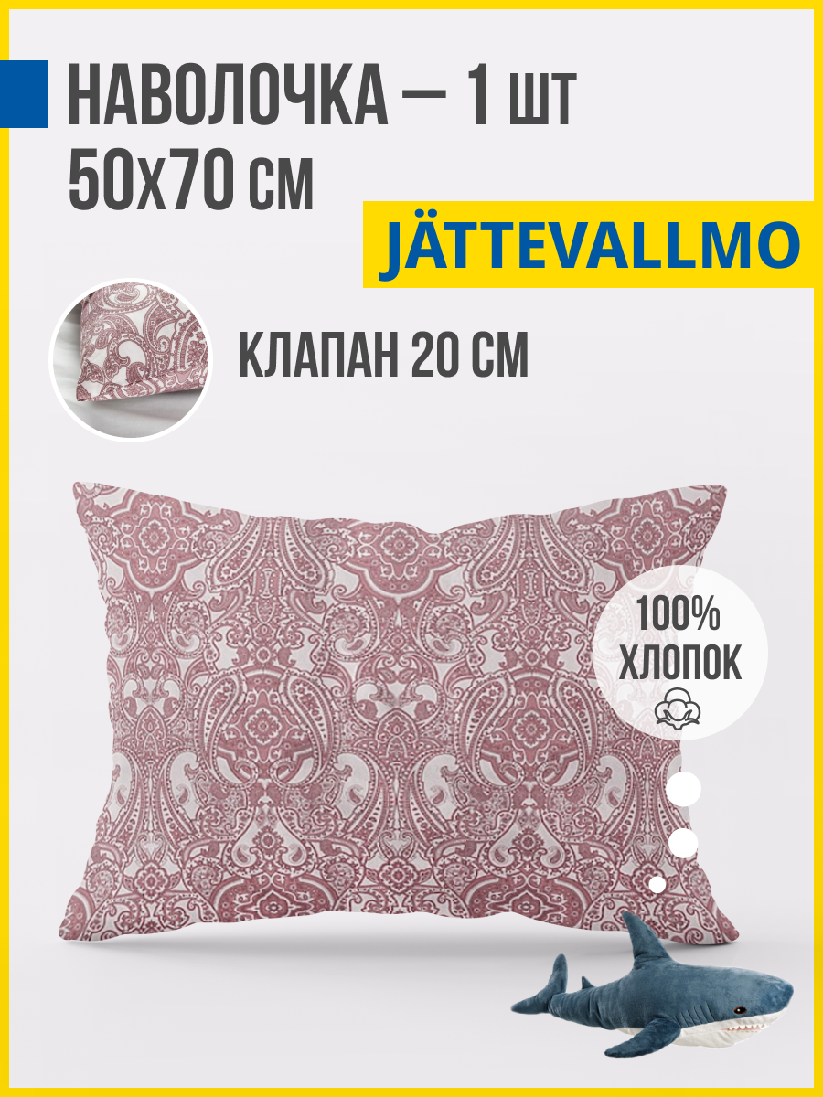 Наволочка 50x70 см (1 шт.) Antonio Orso йэттеваллмо, 100% хлопок, красный