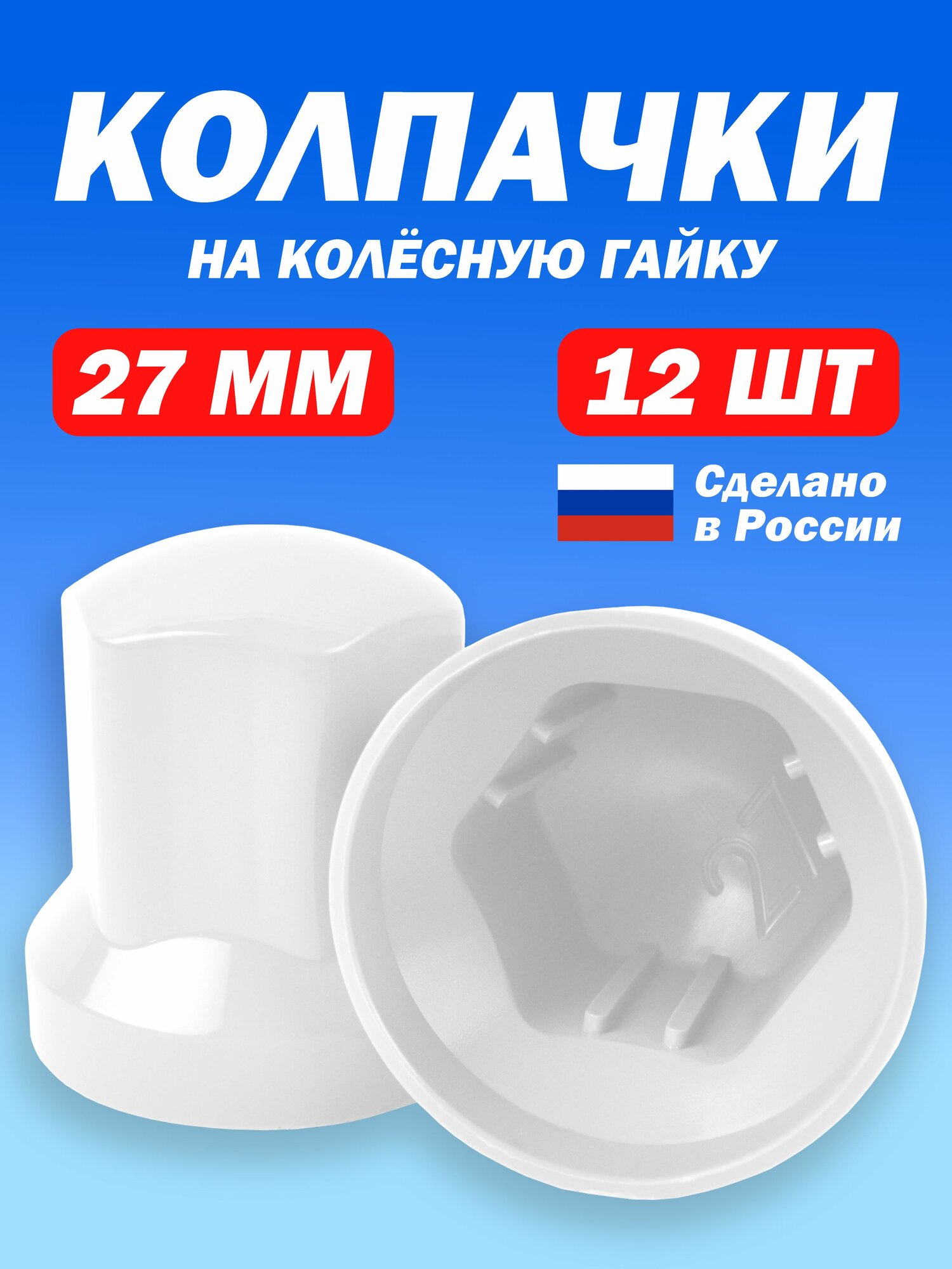Колпачки на колесные гайки М18 высокие 12 штук серые